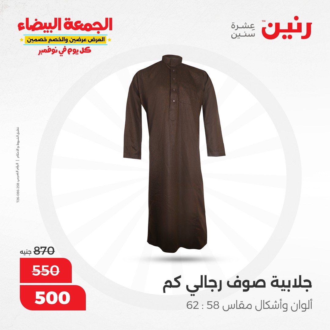 raneen offers from 9nov to 20nov 2024 عروض رنين من 9 نوفمبر حتى 20 نوفمبر 2024 صفحة رقم 91